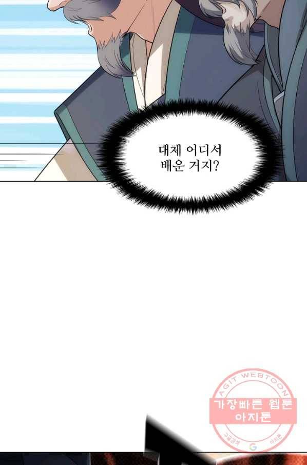의천도룡기 66화 50