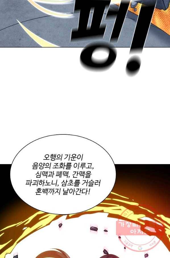 의천도룡기 66화 52