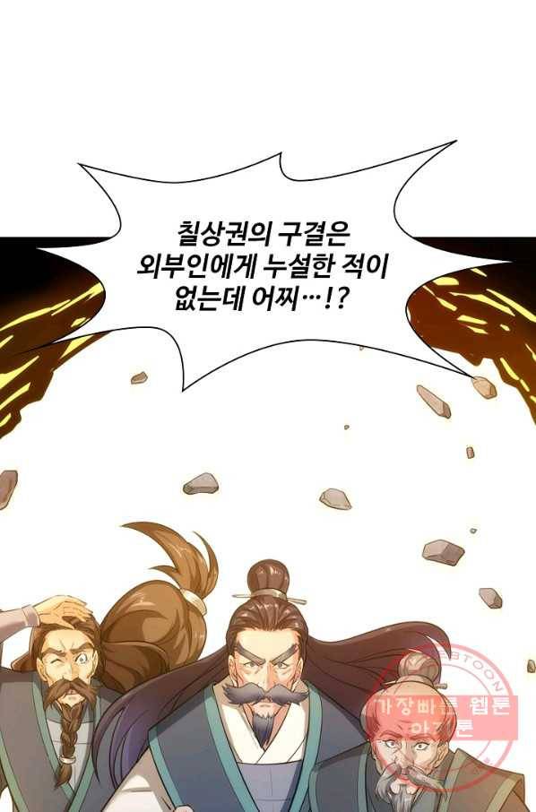 의천도룡기 66화 54