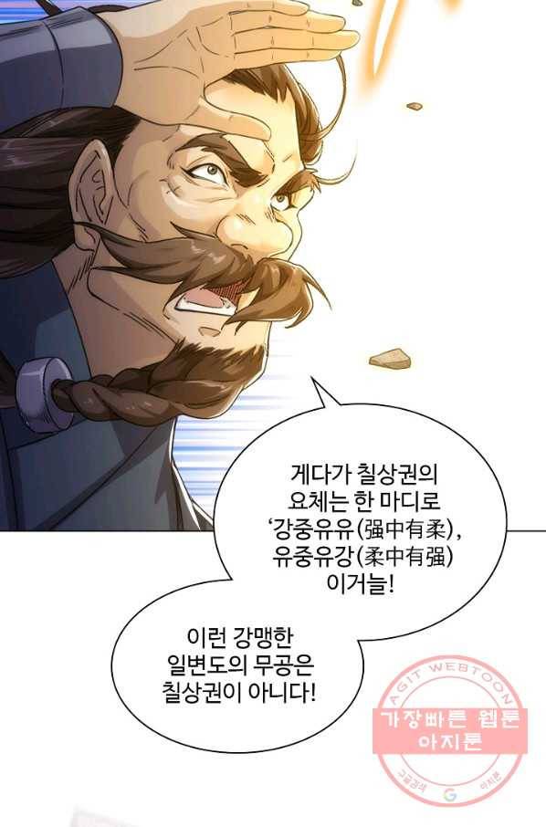 의천도룡기 66화 56