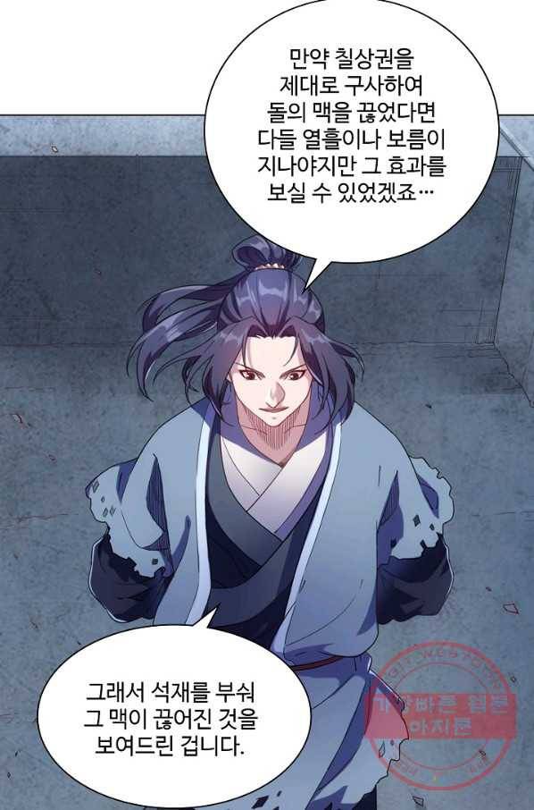 의천도룡기 66화 60