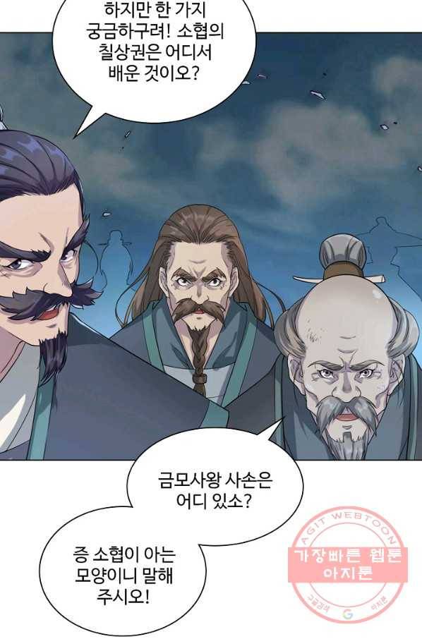 의천도룡기 66화 66