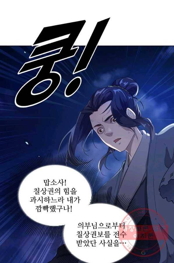 의천도룡기 66화 67