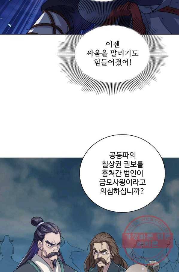 의천도룡기 66화 68
