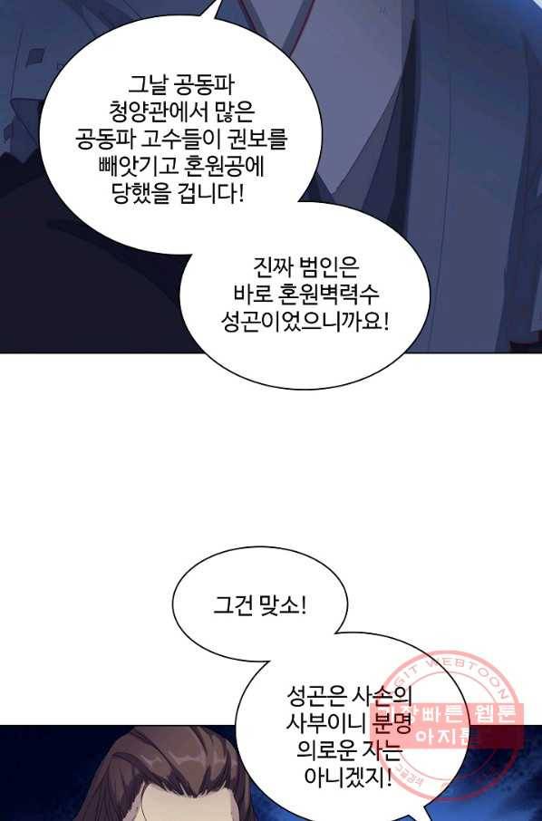 의천도룡기 66화 71