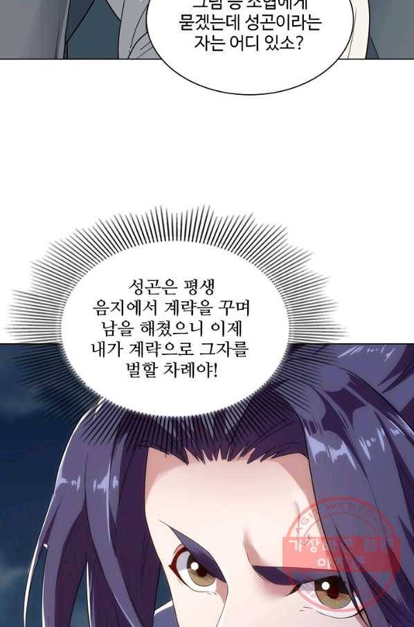 의천도룡기 66화 73