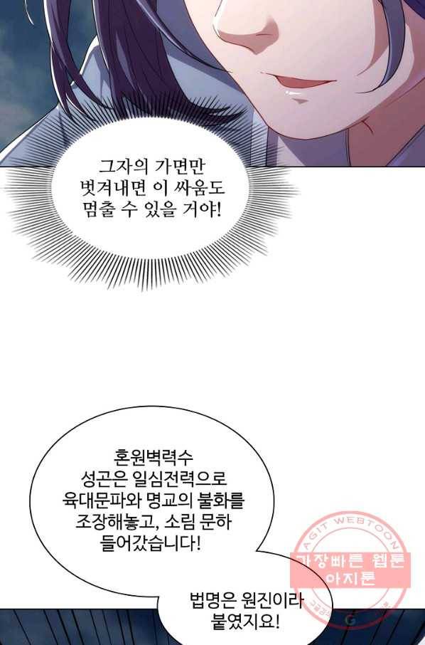 의천도룡기 66화 74