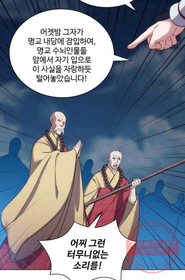 의천도룡기 66화 75