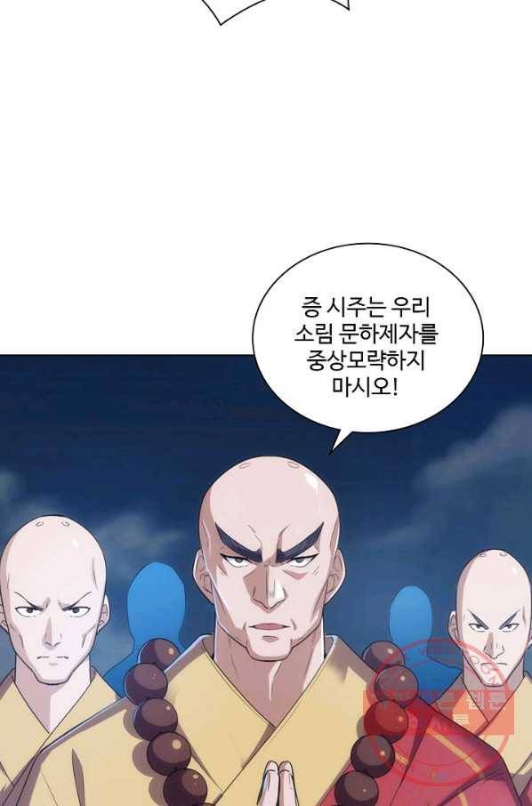 의천도룡기 66화 76