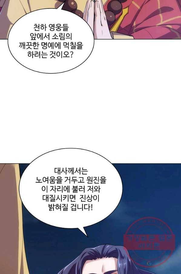 의천도룡기 66화 77