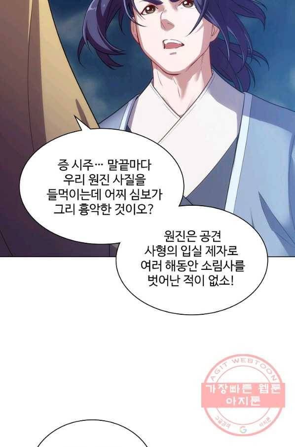 의천도룡기 66화 78