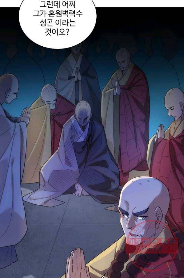 의천도룡기 66화 79