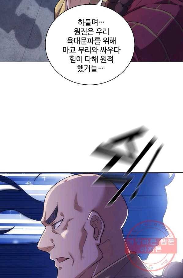 의천도룡기 66화 80