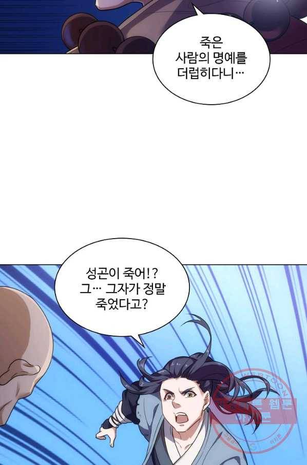 의천도룡기 66화 81