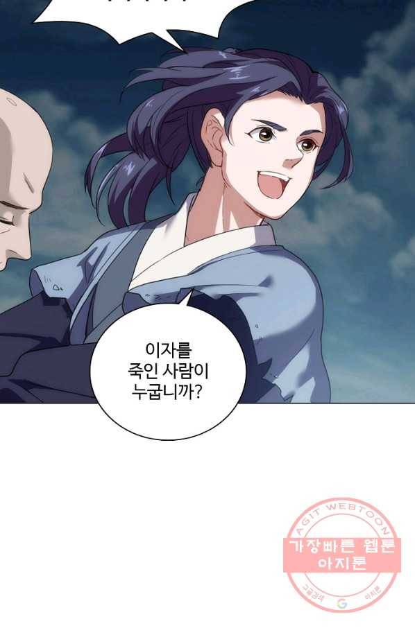 의천도룡기 66화 85