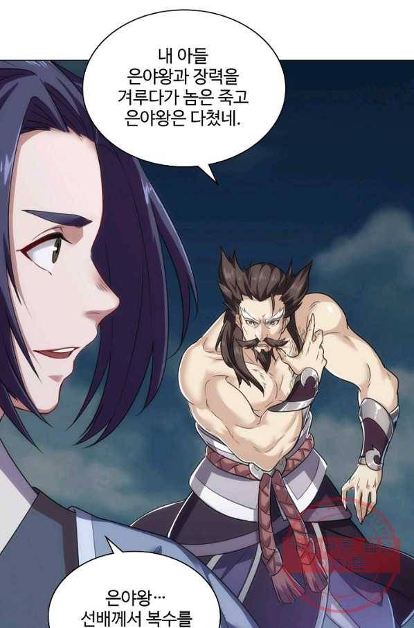 의천도룡기 66화 86