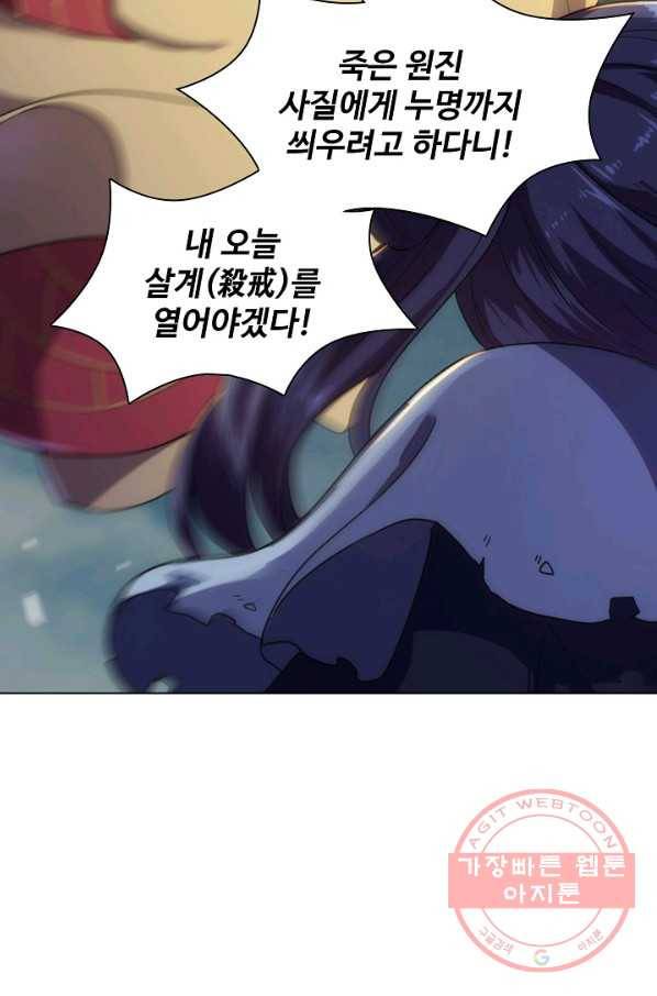 의천도룡기 66화 88