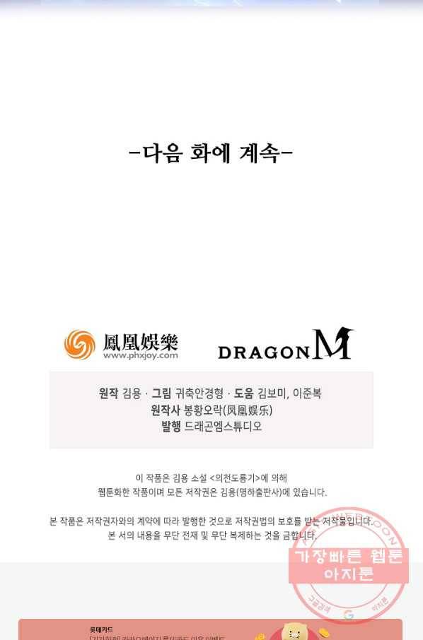 의천도룡기 66화 90
