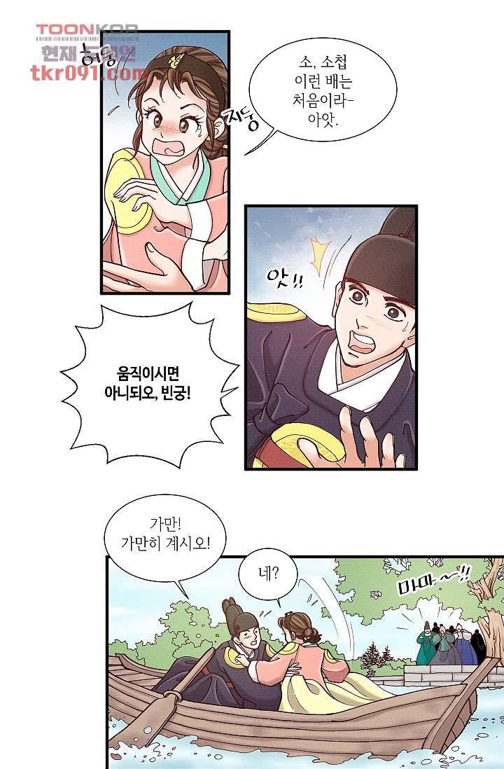 궁 안에 살다 16화 3