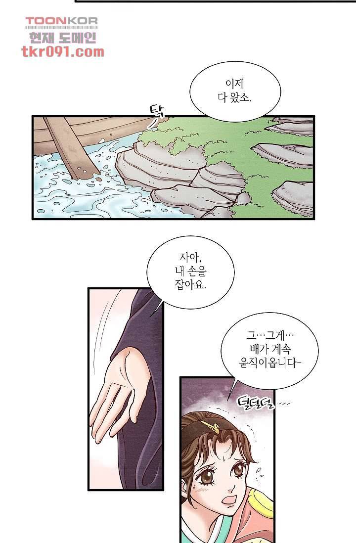 궁 안에 살다 16화 4