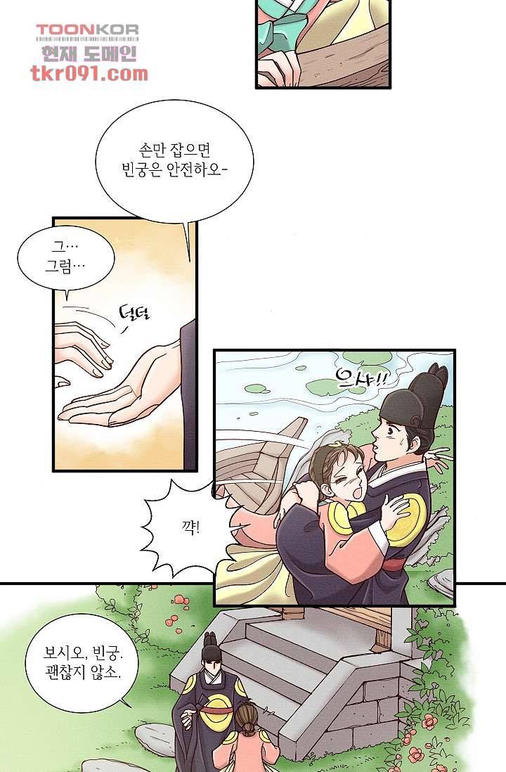 궁 안에 살다 16화 5