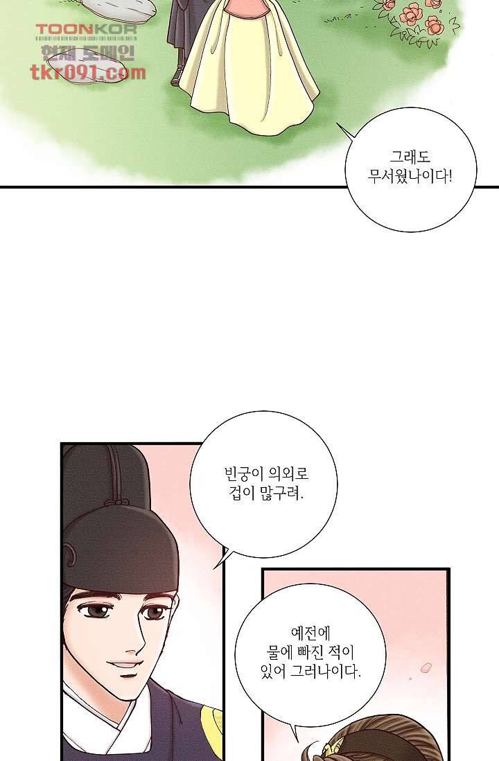궁 안에 살다 16화 6
