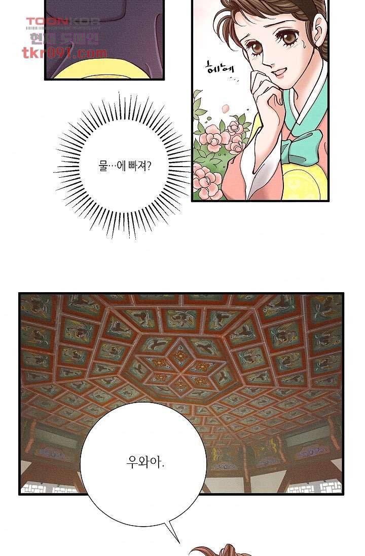 궁 안에 살다 16화 7