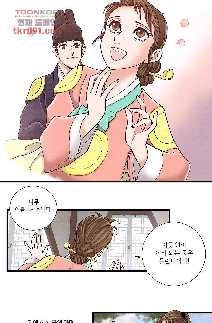 궁 안에 살다 16화 8