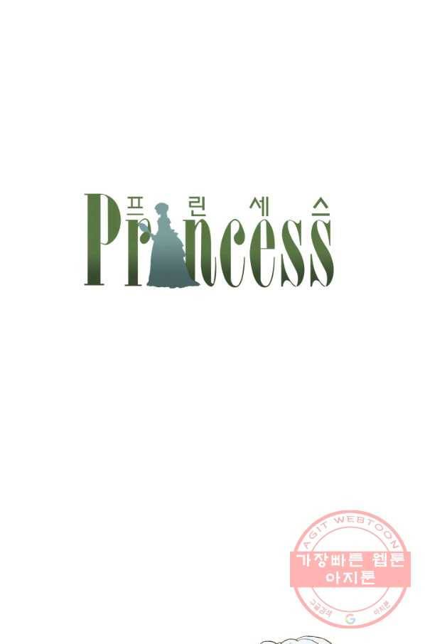 프린세스_100화 2