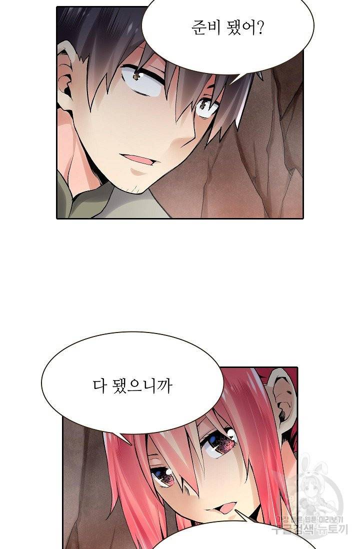 무기가게 사장님 76화 6