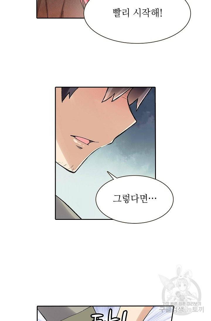 무기가게 사장님 76화 7