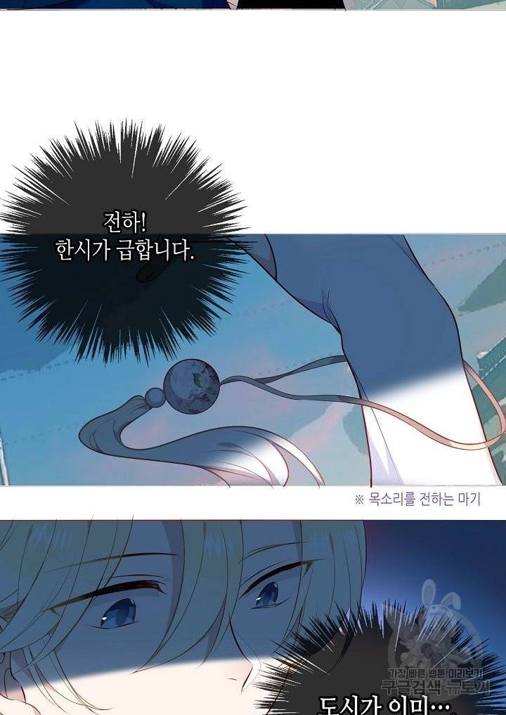 태자비는 미소년 게임이 하고 싶다 144화 6
