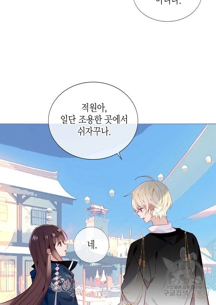 태자비는 미소년 게임이 하고 싶다 144화 8
