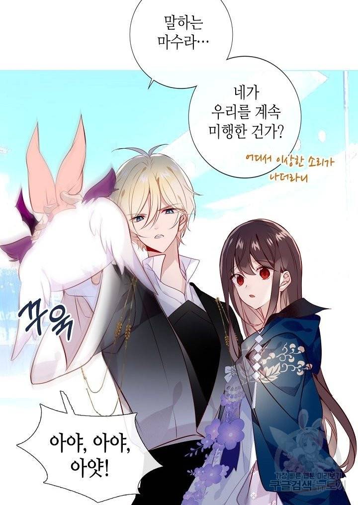 태자비는 미소년 게임이 하고 싶다 144화 12