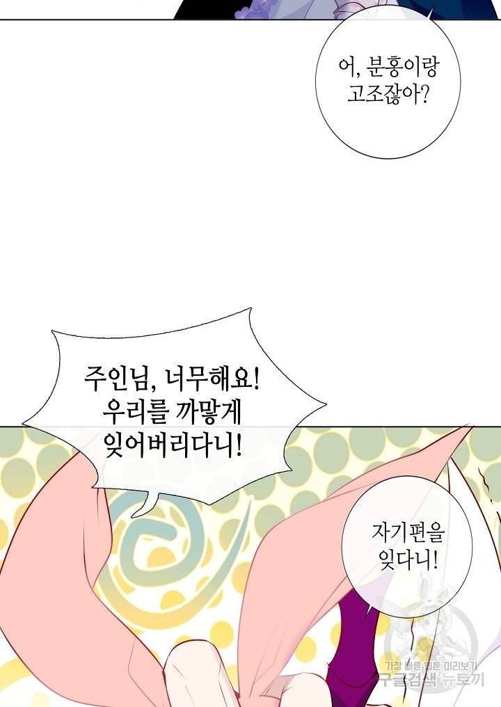 태자비는 미소년 게임이 하고 싶다 144화 13
