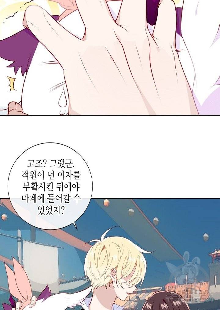 태자비는 미소년 게임이 하고 싶다 144화 14