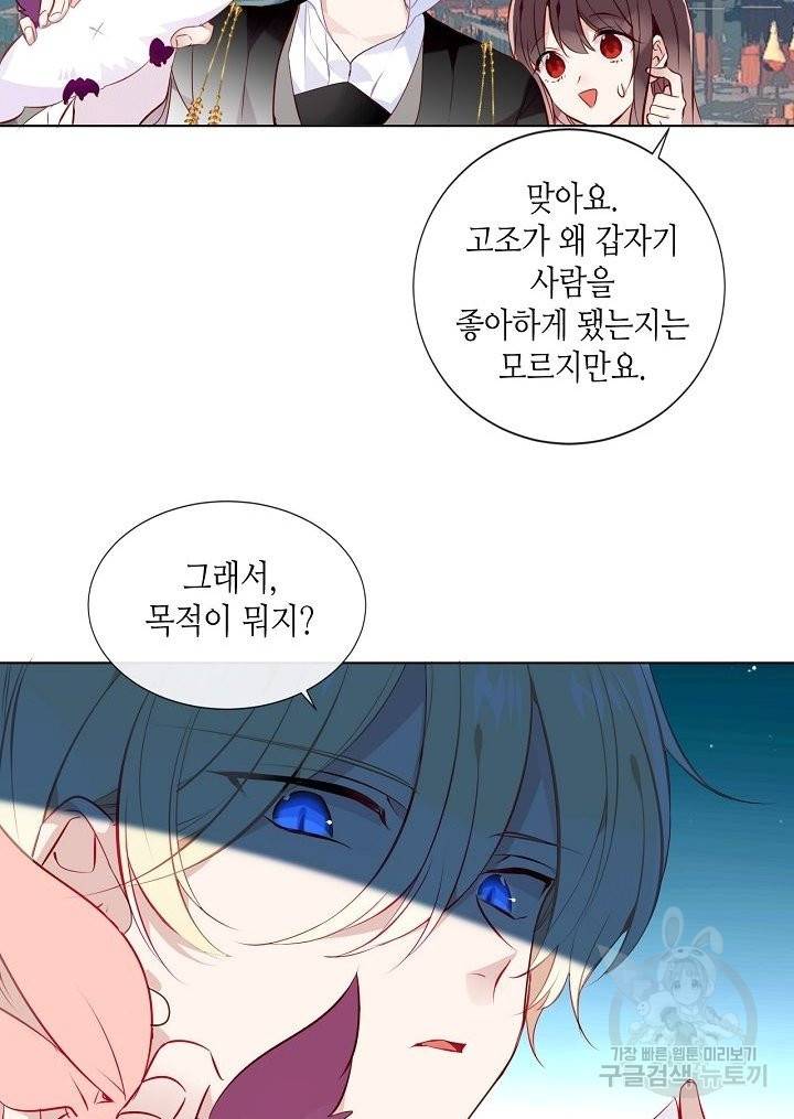 태자비는 미소년 게임이 하고 싶다 144화 15