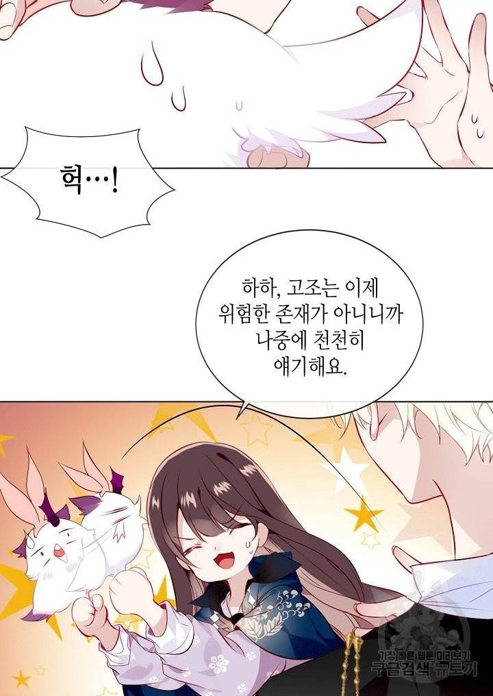태자비는 미소년 게임이 하고 싶다 144화 16
