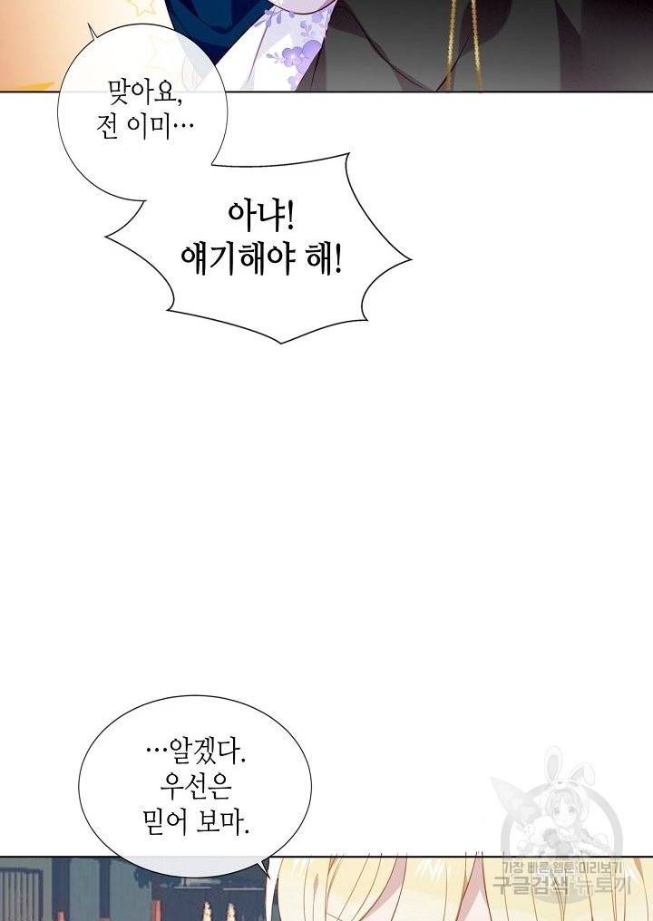 태자비는 미소년 게임이 하고 싶다 144화 17