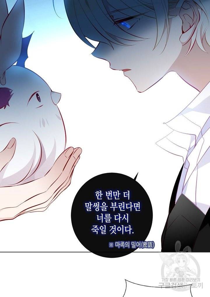 태자비는 미소년 게임이 하고 싶다 144화 19