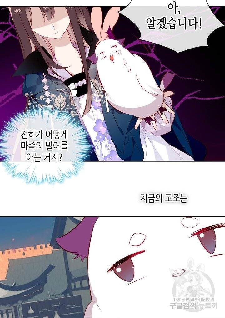 태자비는 미소년 게임이 하고 싶다 144화 20