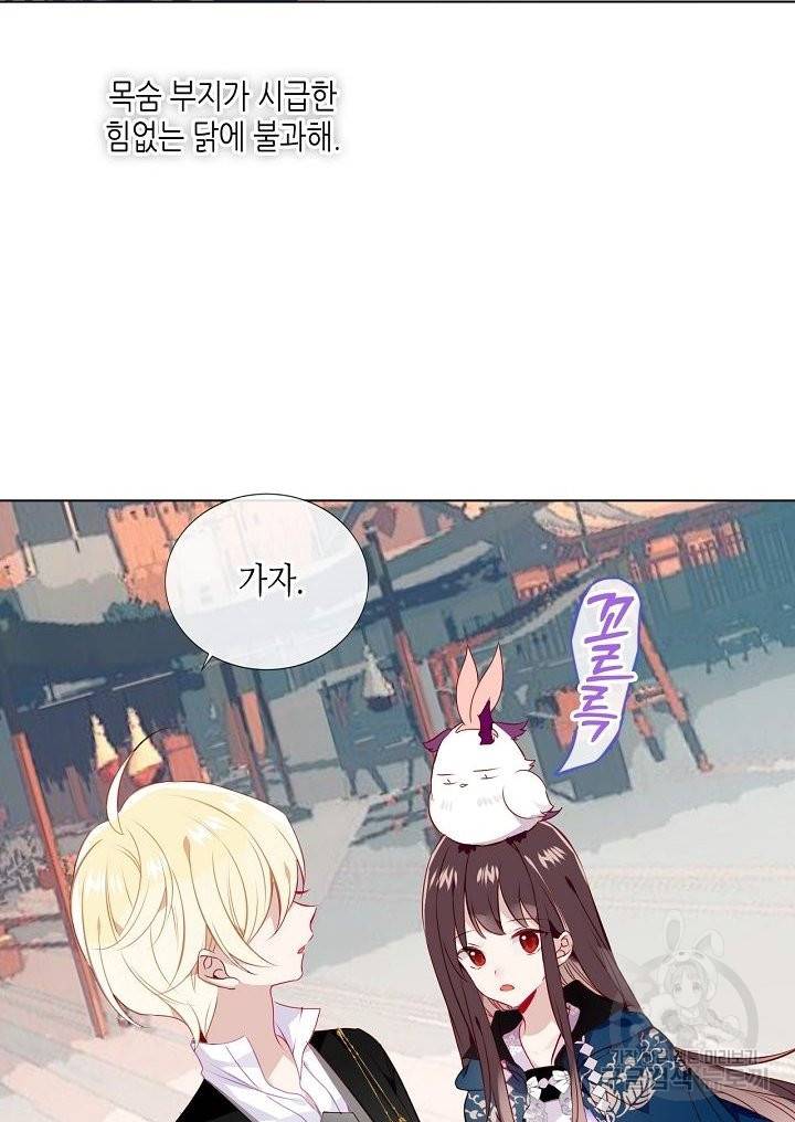 태자비는 미소년 게임이 하고 싶다 144화 21