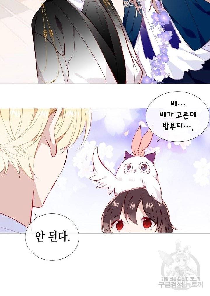 태자비는 미소년 게임이 하고 싶다 144화 22