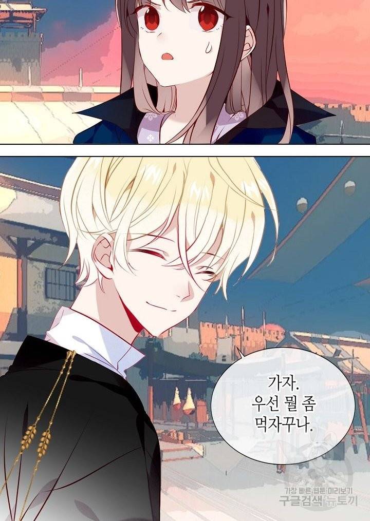 태자비는 미소년 게임이 하고 싶다 144화 25