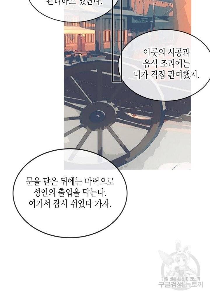 태자비는 미소년 게임이 하고 싶다 144화 27