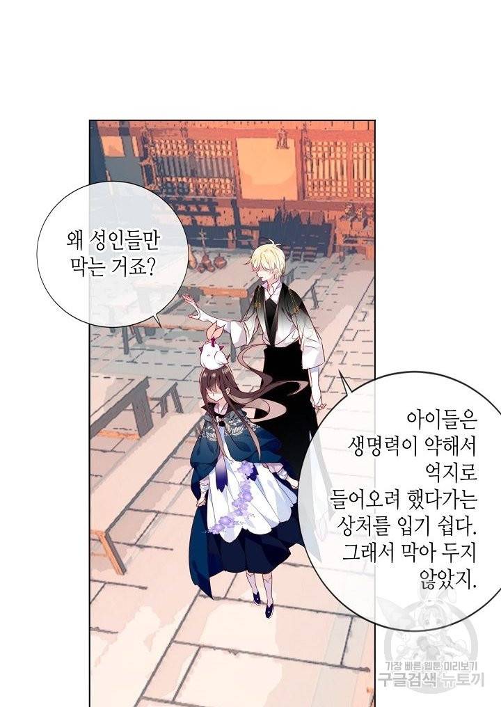 태자비는 미소년 게임이 하고 싶다 144화 28
