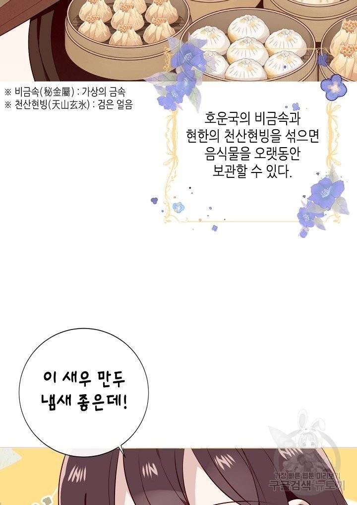 태자비는 미소년 게임이 하고 싶다 144화 34