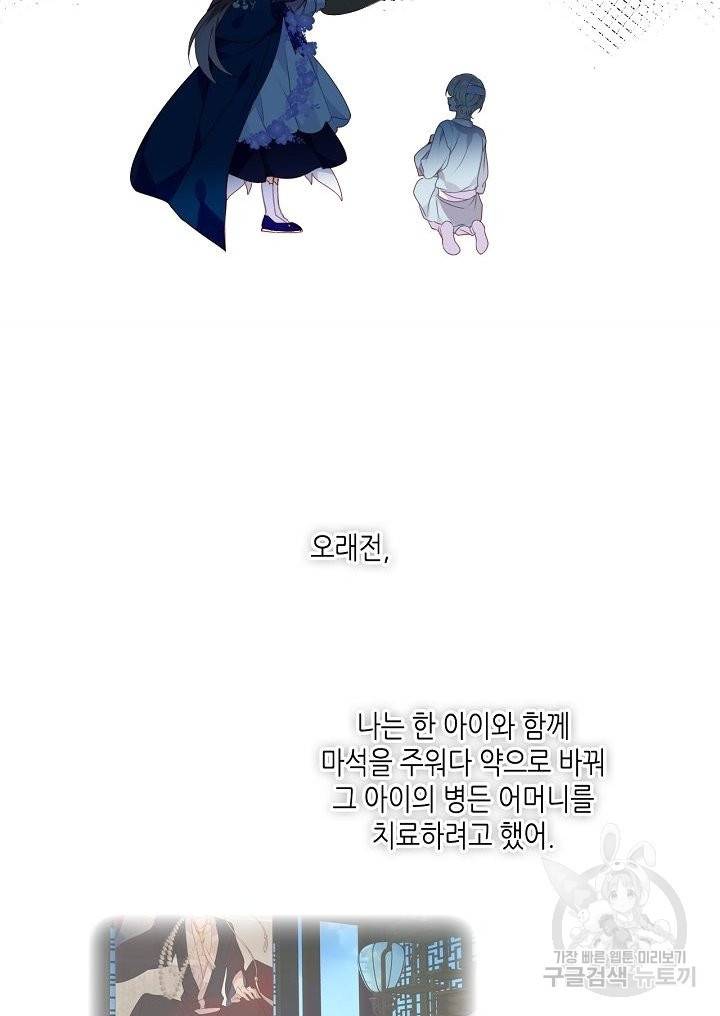 태자비는 미소년 게임이 하고 싶다 144화 40