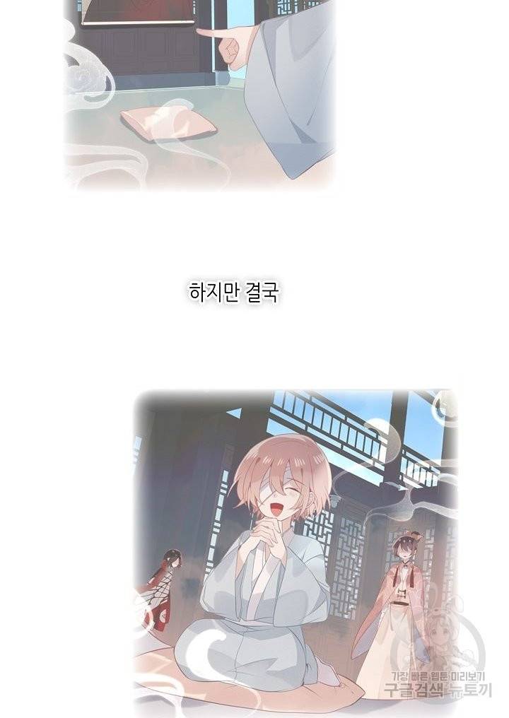 태자비는 미소년 게임이 하고 싶다 144화 41