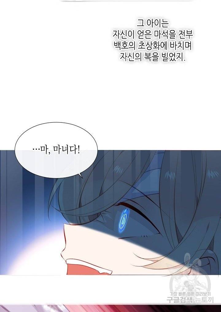 태자비는 미소년 게임이 하고 싶다 144화 42